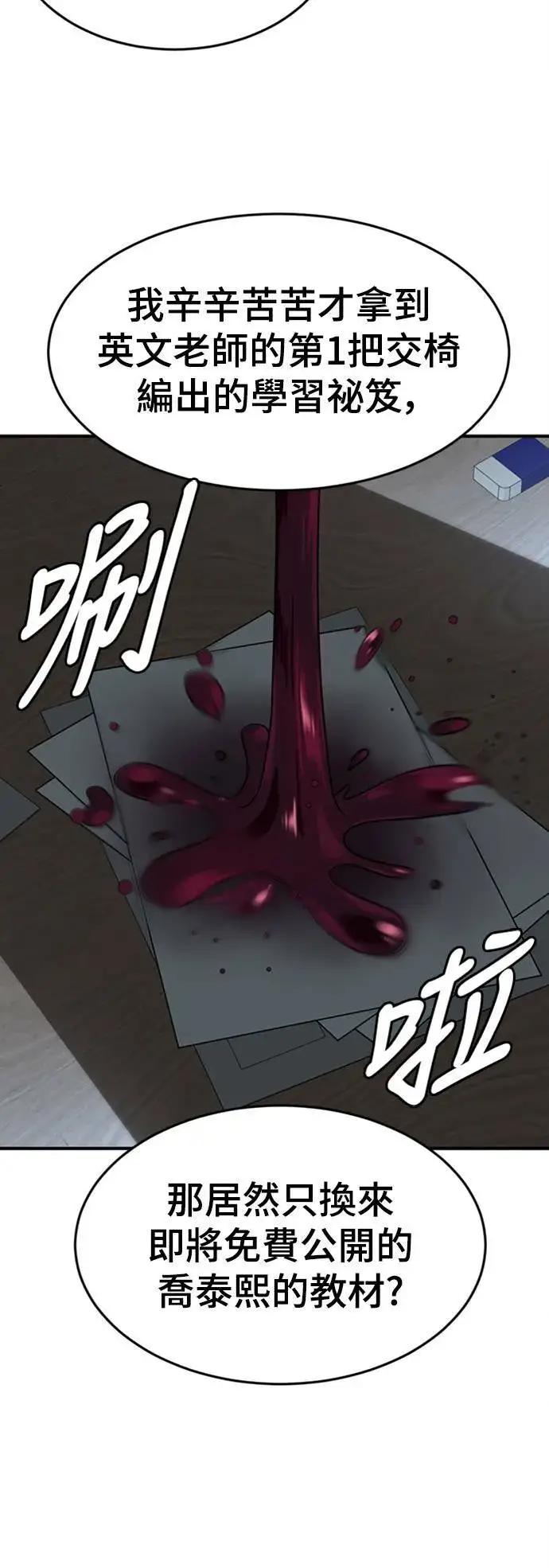 漫画《盗脸人生》乔泰熙 13第44张图
