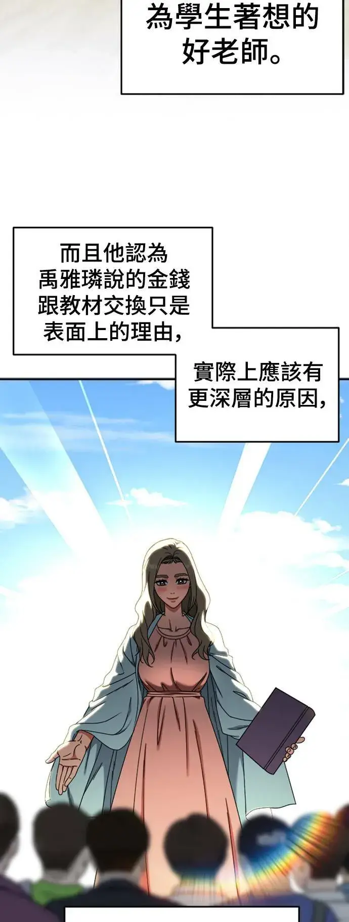 漫画《盗脸人生》乔泰熙 13第50张图