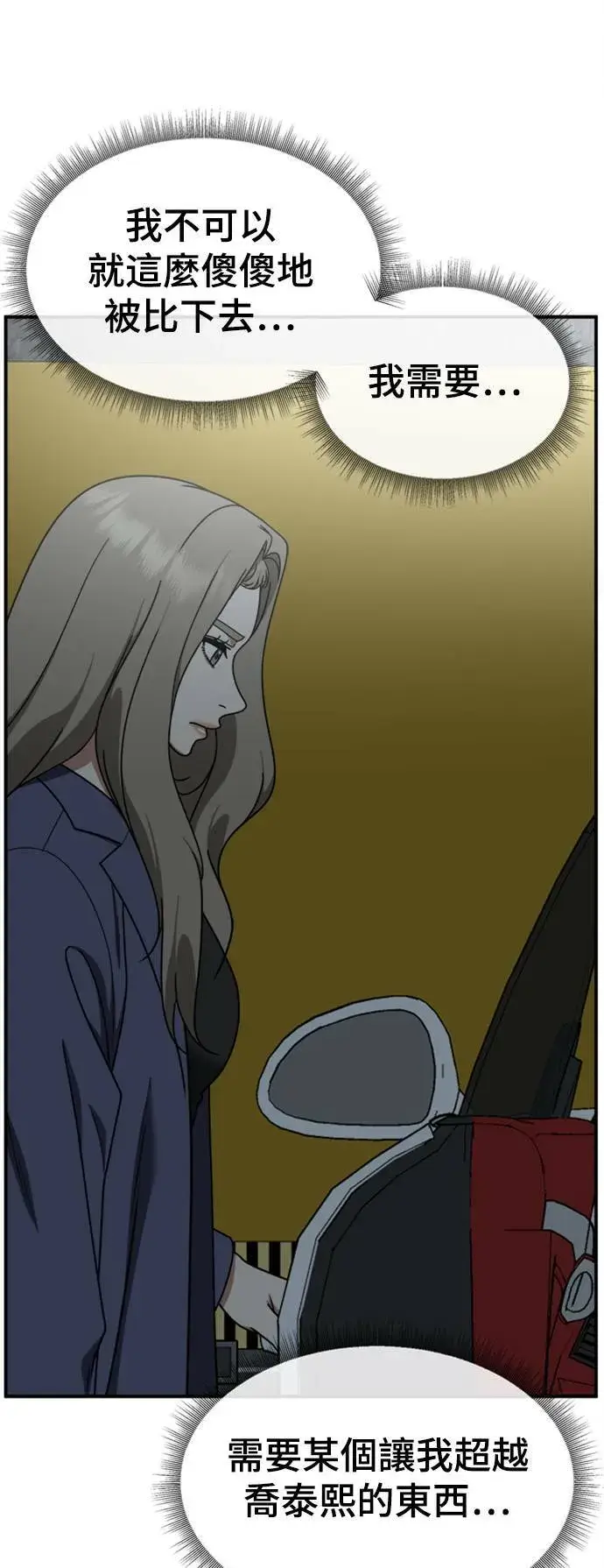 漫画《盗脸人生》乔泰熙 13第55张图