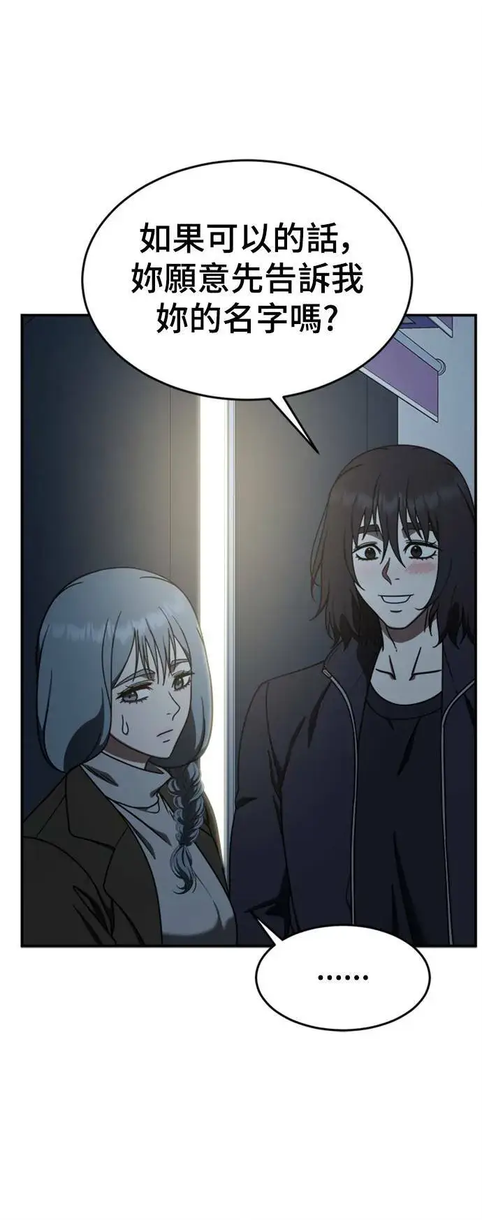 漫画《盗脸人生》乔泰熙 13第81张图