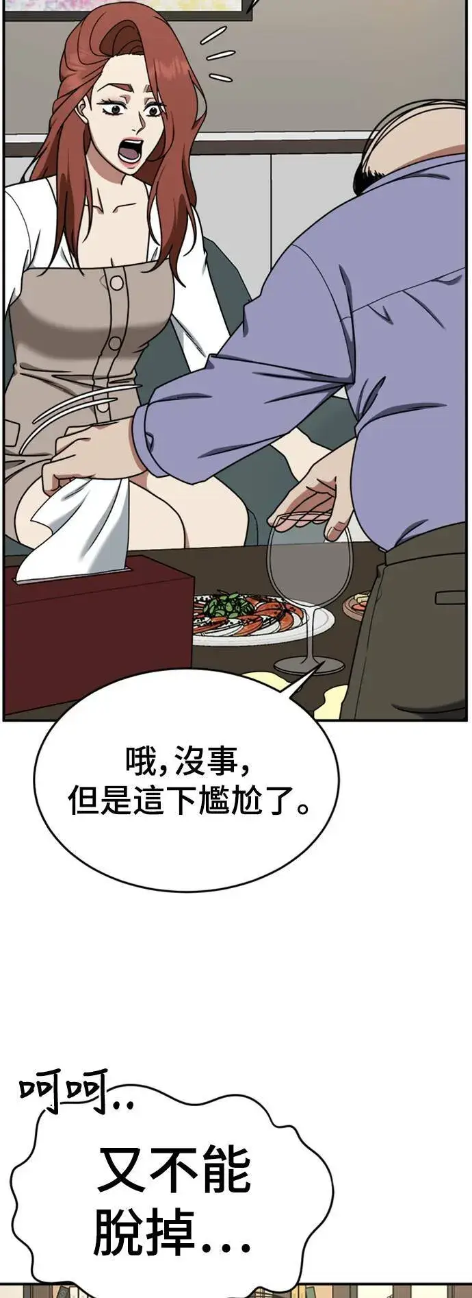 漫画《盗脸人生》乔泰熙 13第9张图