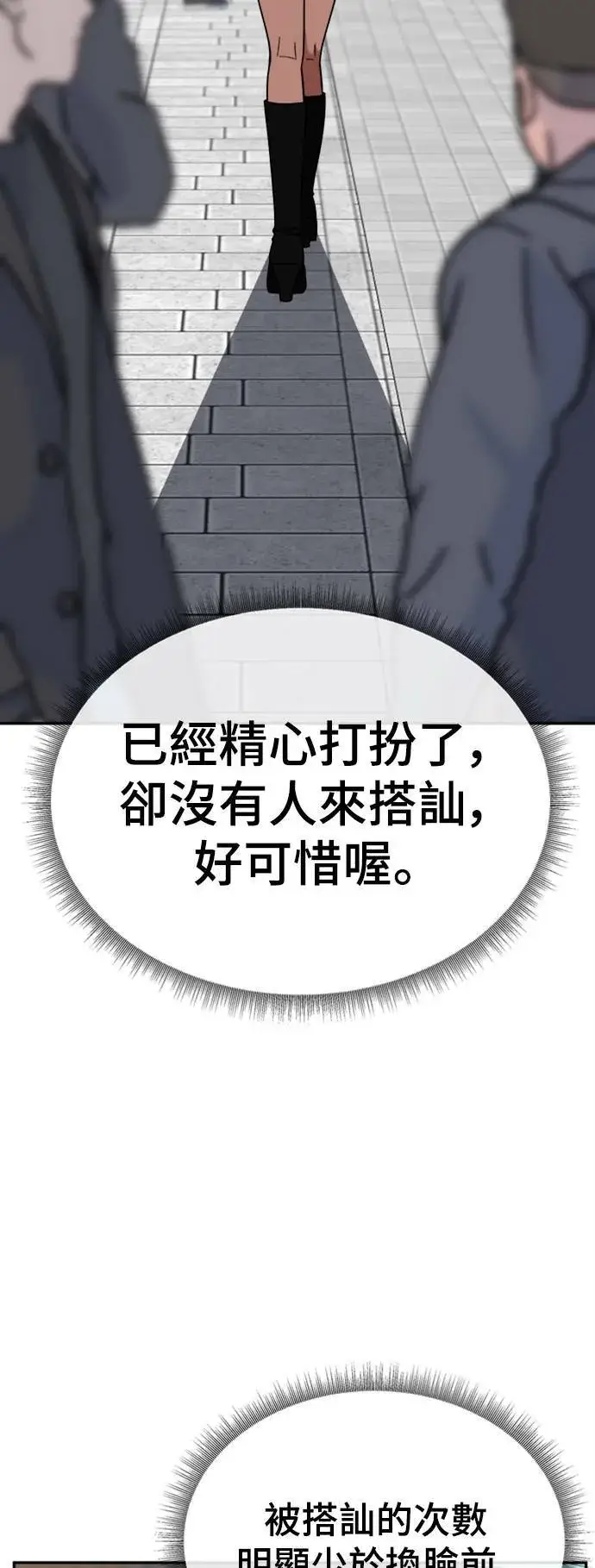 漫画《盗脸人生》乔泰熙 14第28张图