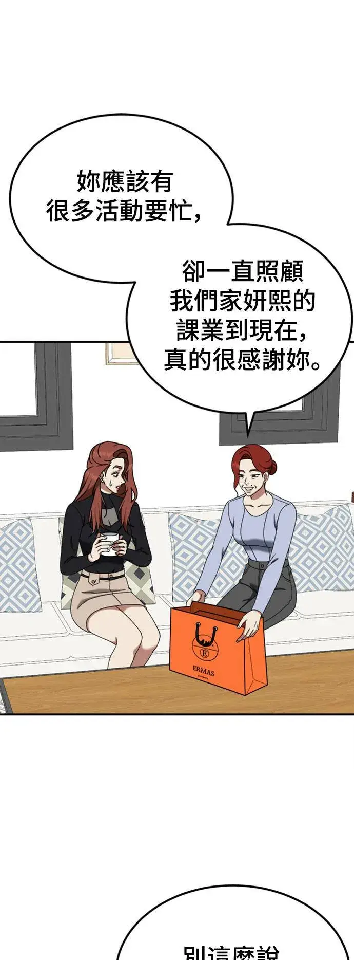 漫画《盗脸人生》乔泰熙 14第42张图