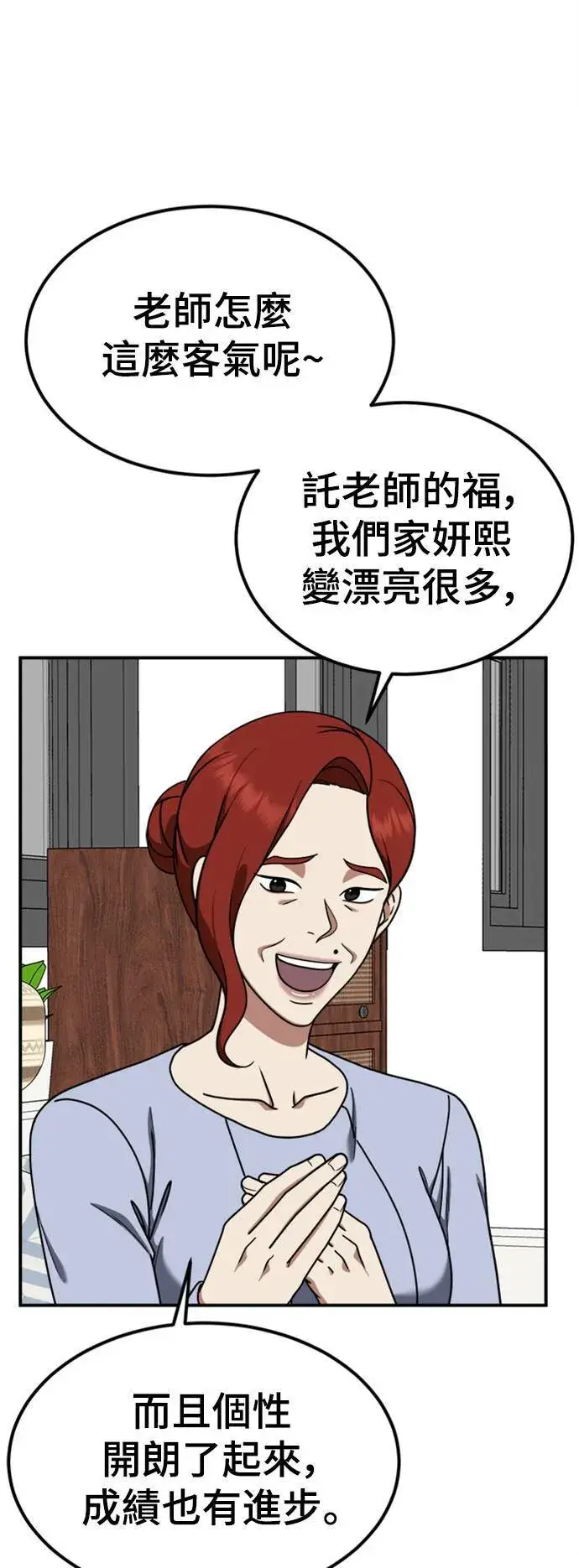 漫画《盗脸人生》乔泰熙 14第44张图