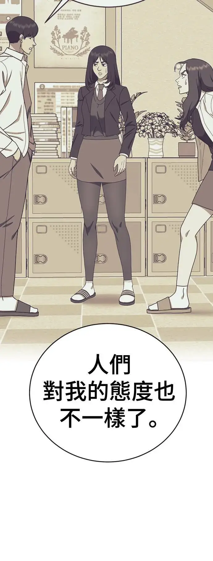 漫画《盗脸人生》乔泰熙 14第53张图