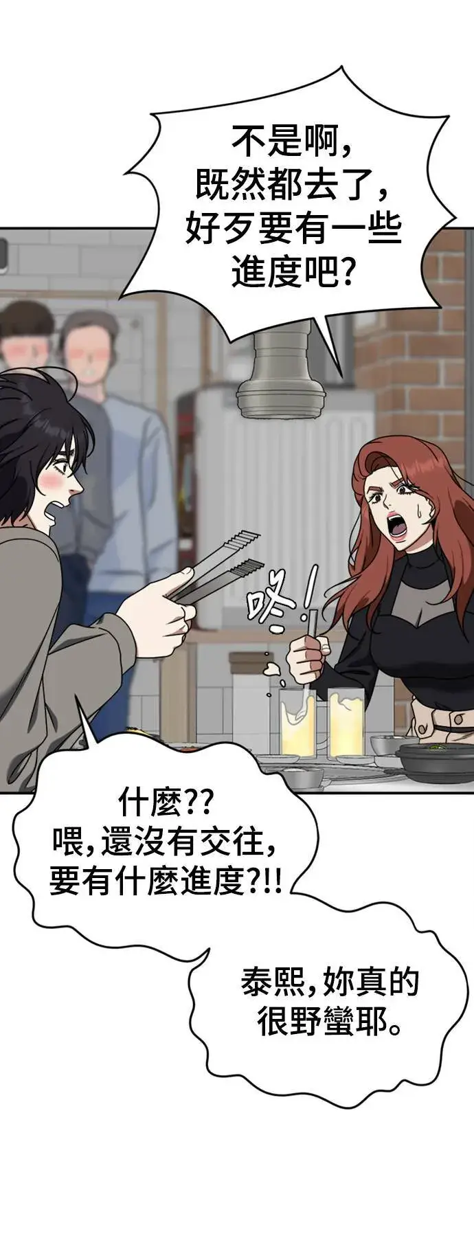 漫画《盗脸人生》乔泰熙 14第63张图