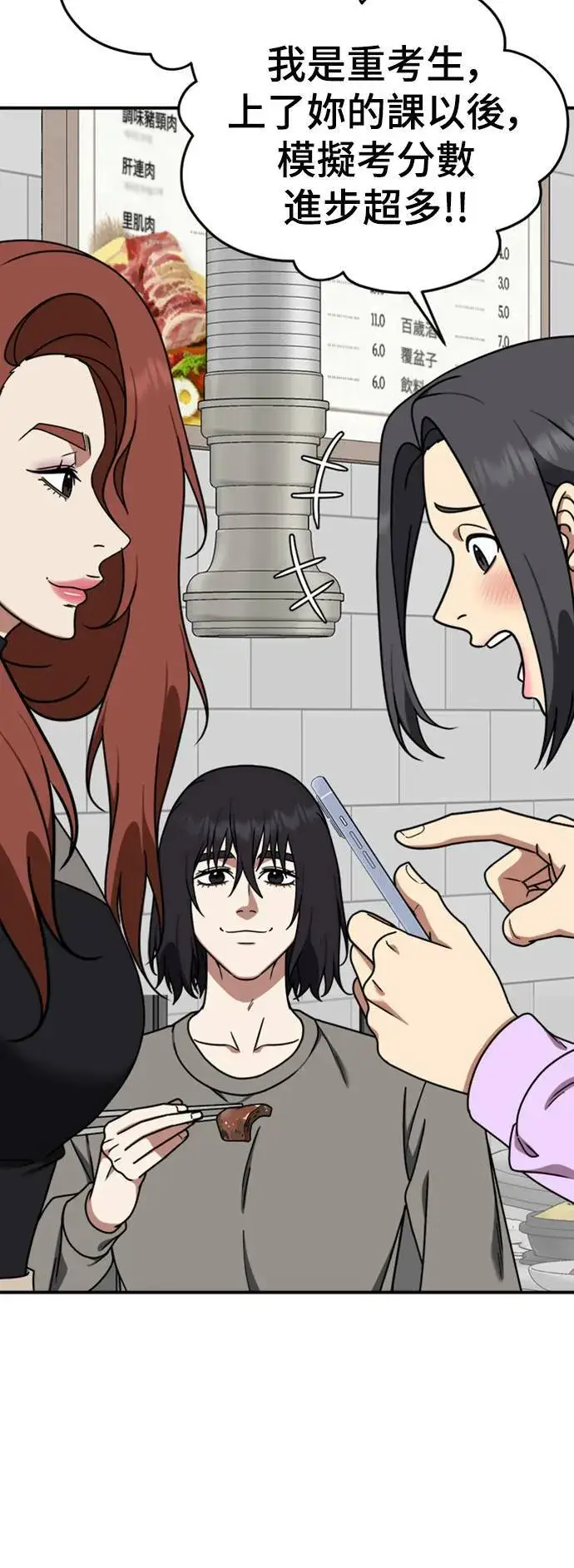 漫画《盗脸人生》乔泰熙 14第68张图