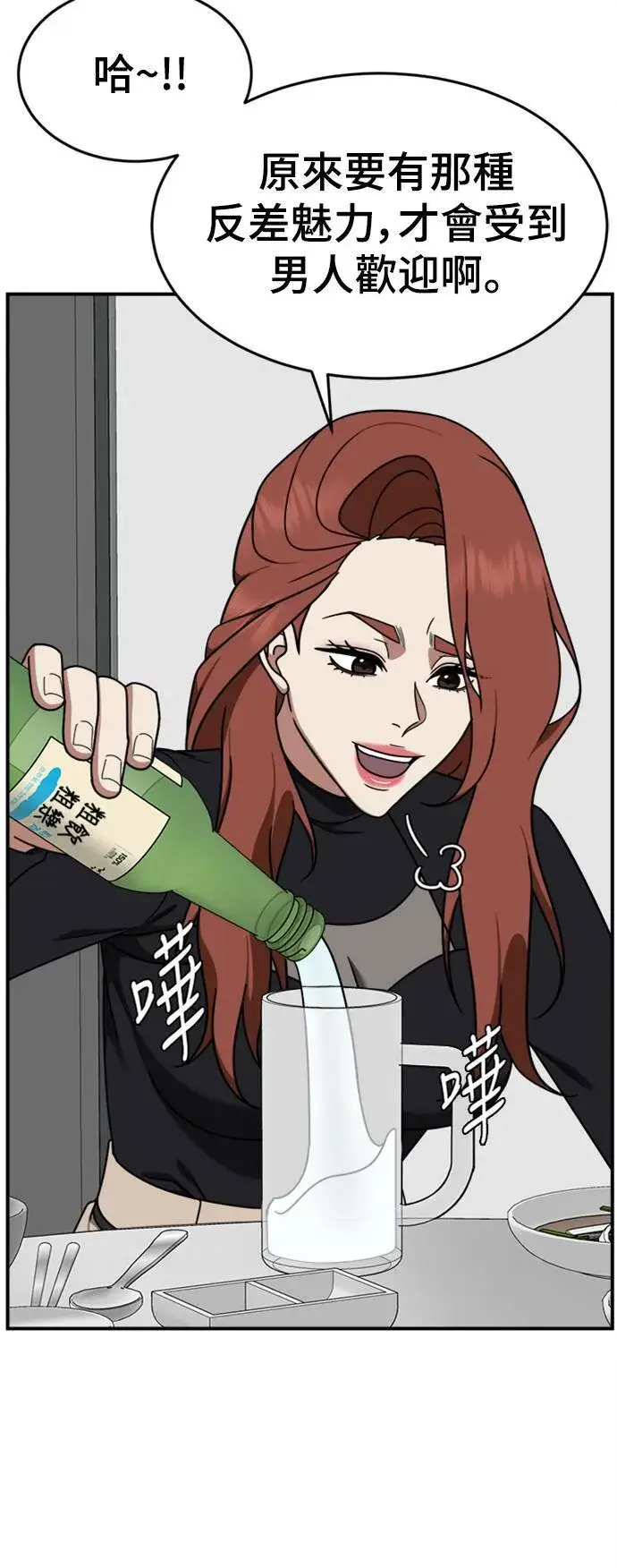 漫画《盗脸人生》乔泰熙 14第76张图