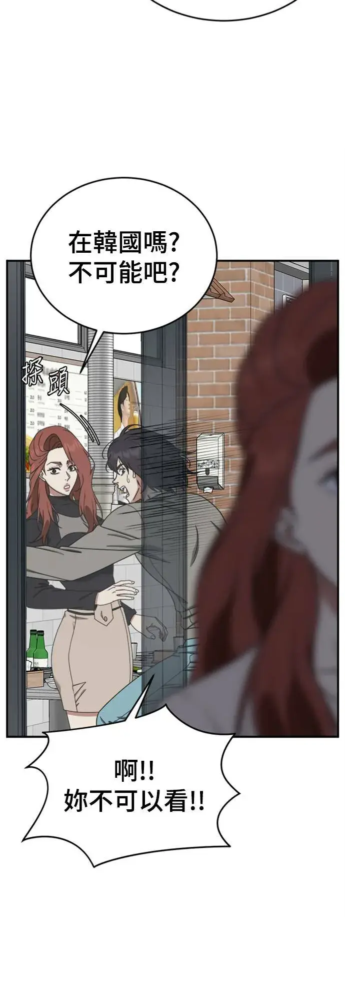 漫画《盗脸人生》乔泰熙 15第14张图