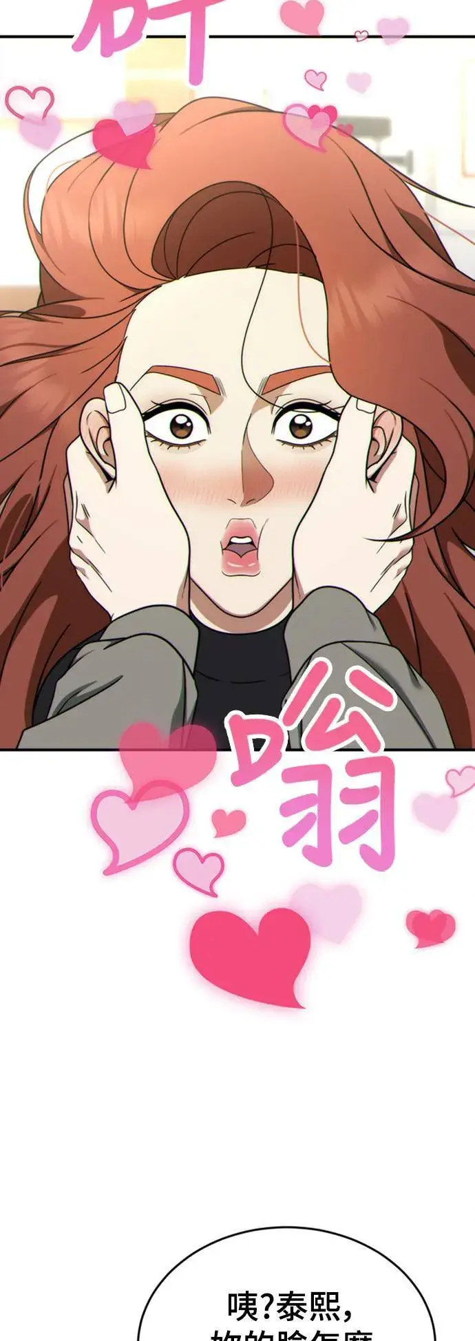 漫画《盗脸人生》乔泰熙 15第17张图