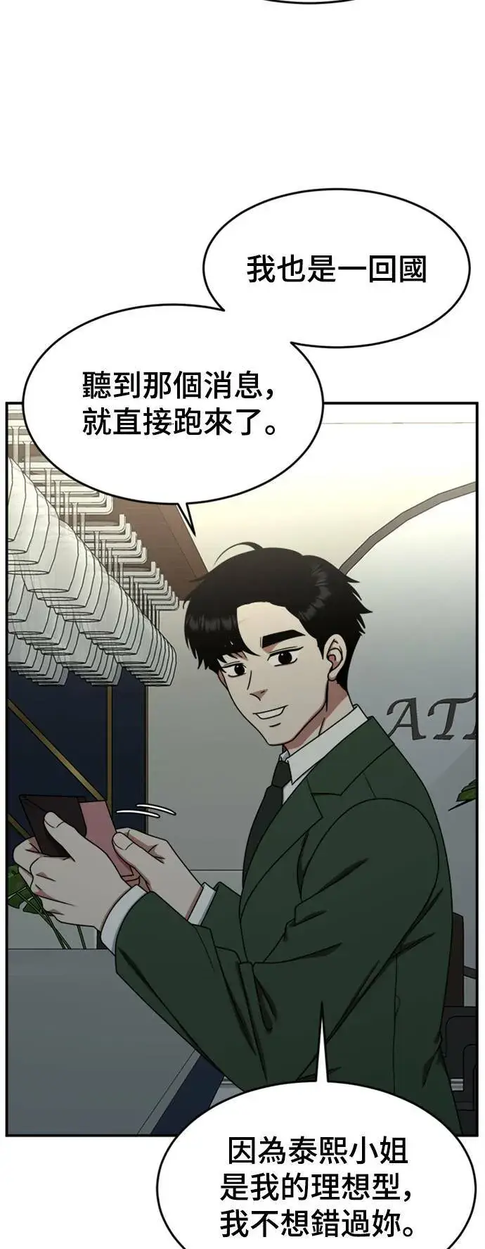 漫画《盗脸人生》乔泰熙 15第47张图