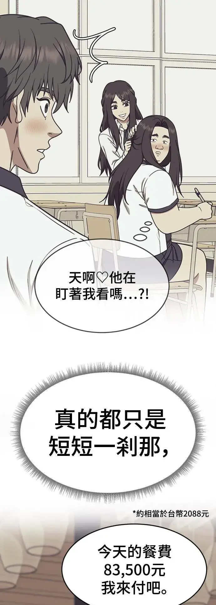 漫画《盗脸人生》乔泰熙 15第5张图