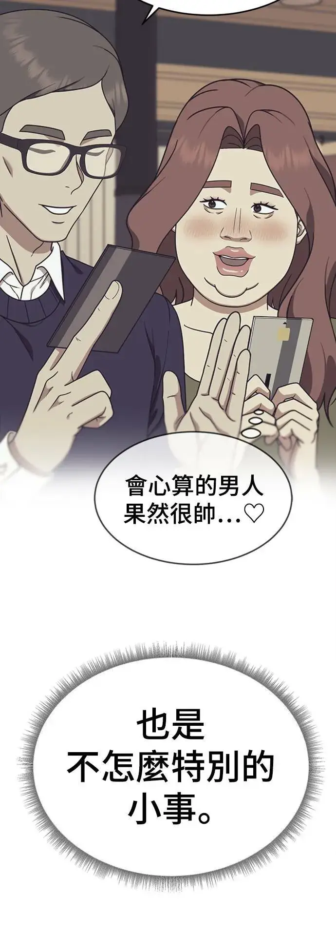 漫画《盗脸人生》乔泰熙 15第6张图