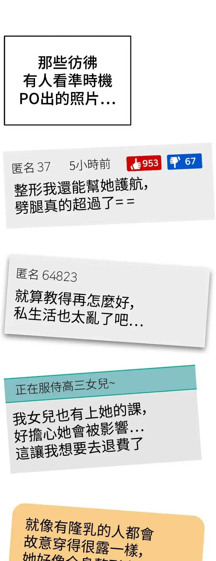 漫画《盗脸人生》乔泰熙 15第84张图