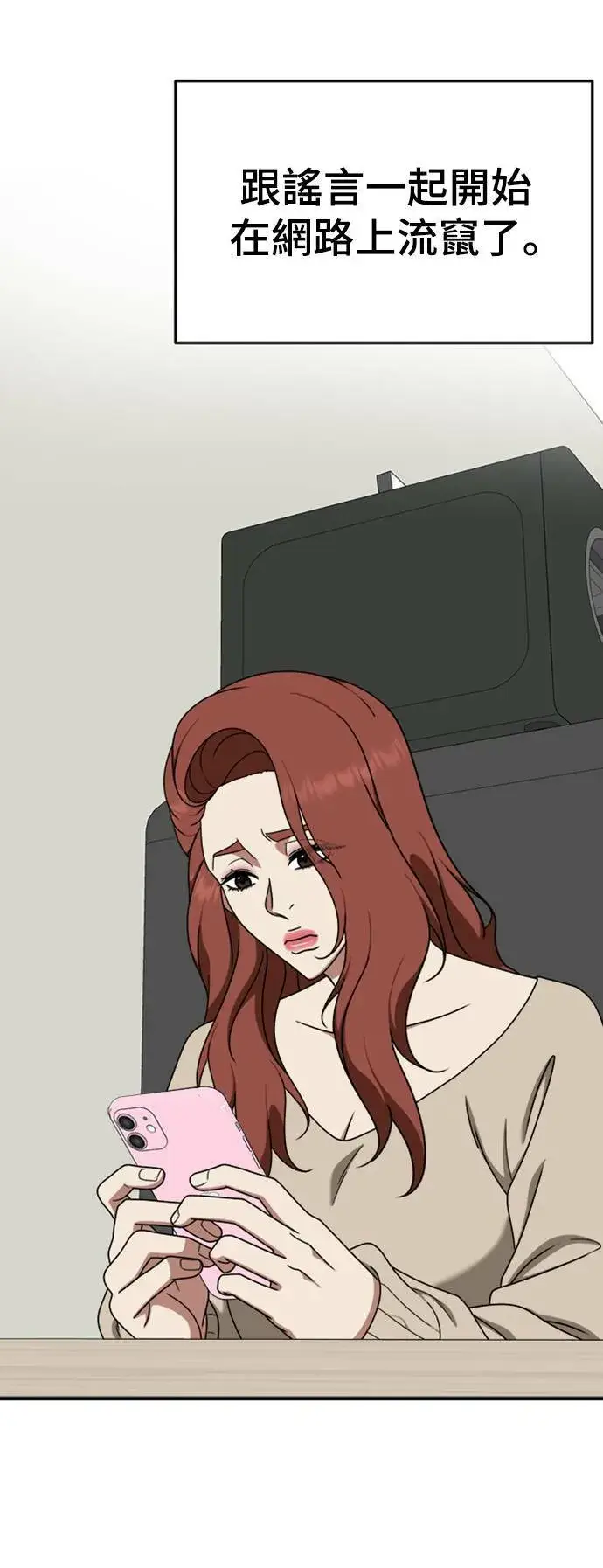 漫画《盗脸人生》乔泰熙 15第86张图