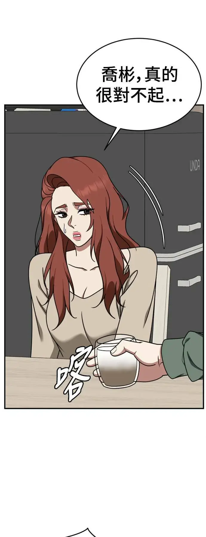 漫画《盗脸人生》乔泰熙 15第88张图
