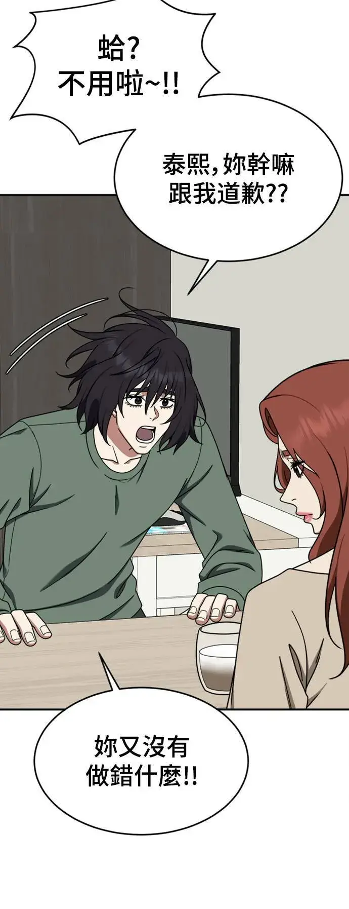 漫画《盗脸人生》乔泰熙 15第89张图