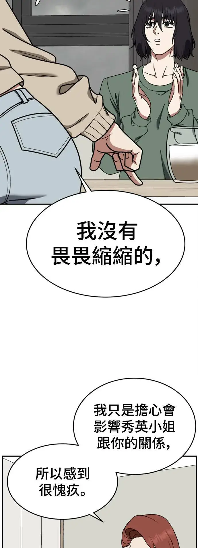 漫画《盗脸人生》乔泰熙 15第97张图