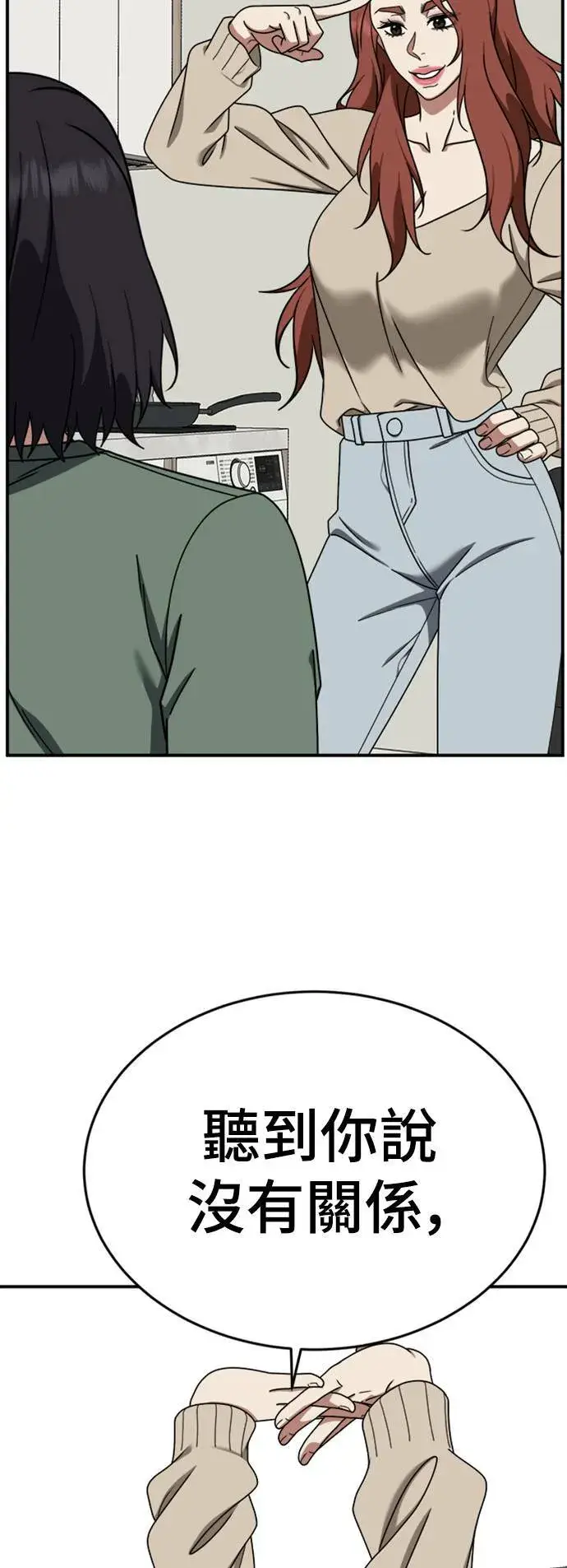 漫画《盗脸人生》乔泰熙 15第98张图