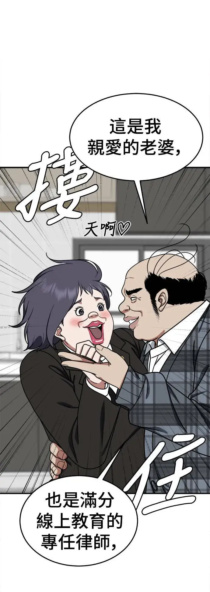 漫画《盗脸人生》乔泰熙 16第15张图