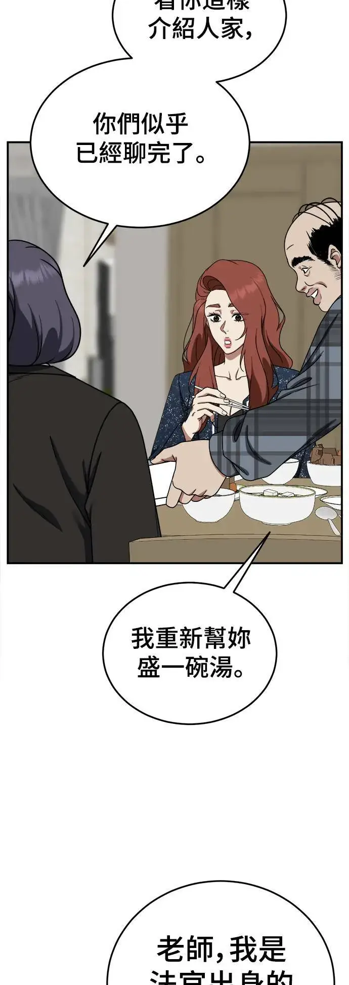 漫画《盗脸人生》乔泰熙 16第17张图