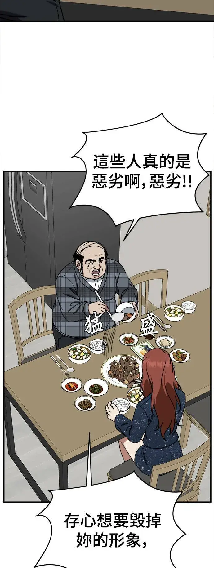 漫画《盗脸人生》乔泰熙 16第3张图