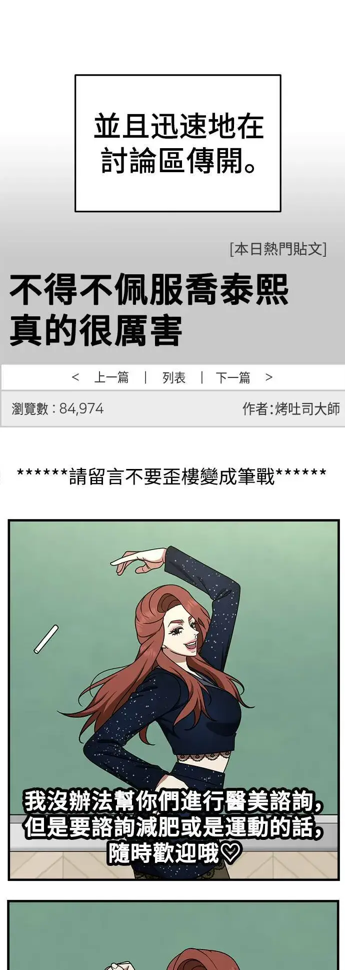 漫画《盗脸人生》乔泰熙 16第36张图