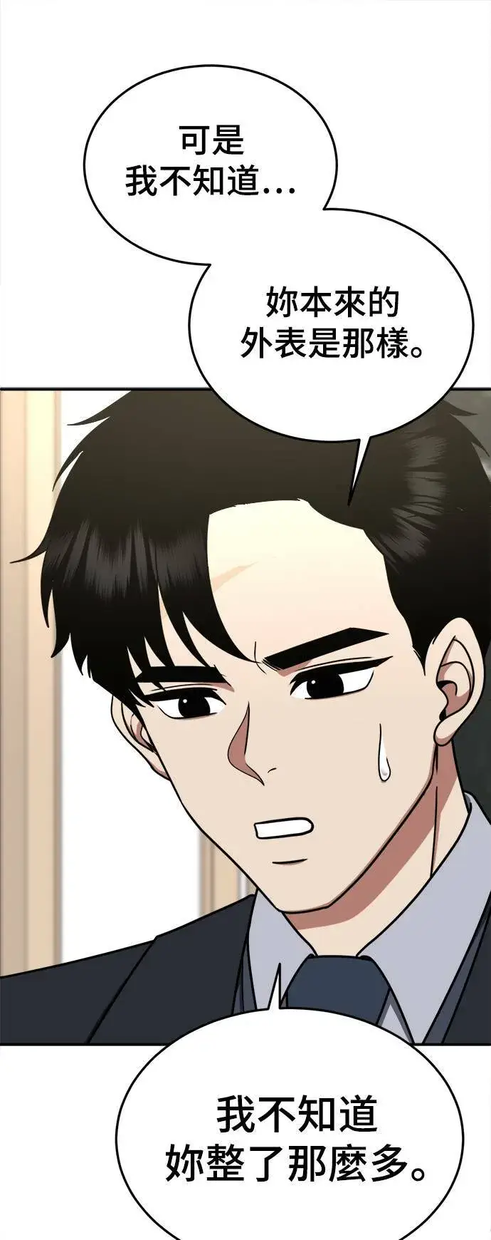 漫画《盗脸人生》乔泰熙 16第49张图