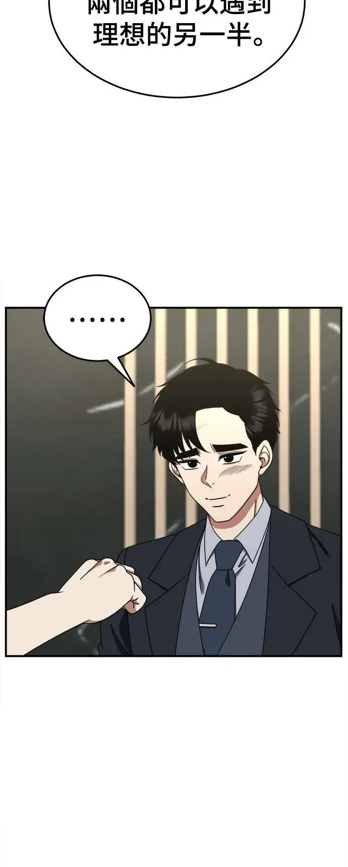漫画《盗脸人生》乔泰熙 16第59张图