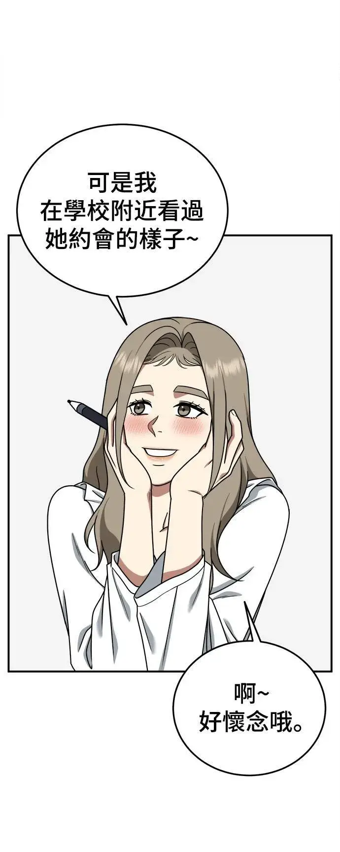 漫画《盗脸人生》乔泰熙 16第67张图