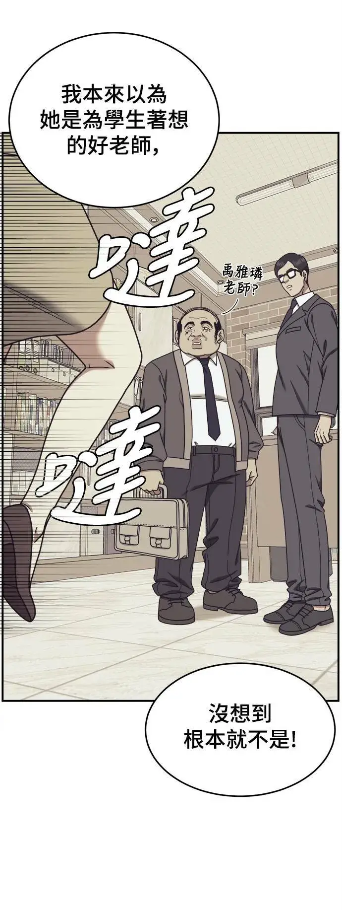 漫画《盗脸人生》乔泰熙 16第7张图