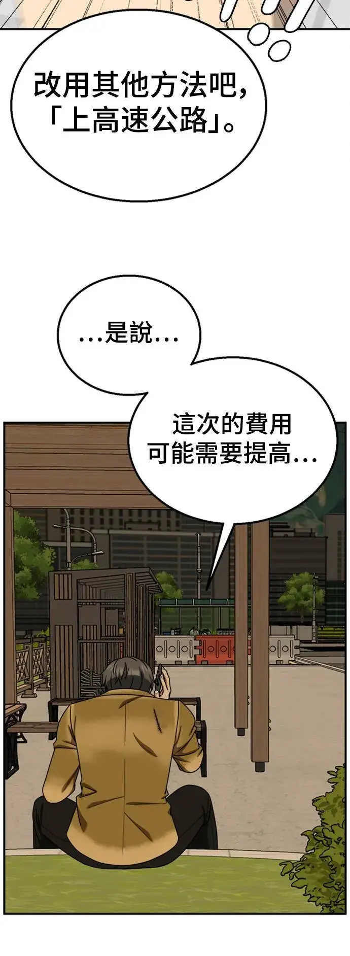 漫画《盗脸人生》乔泰熙 17第11张图