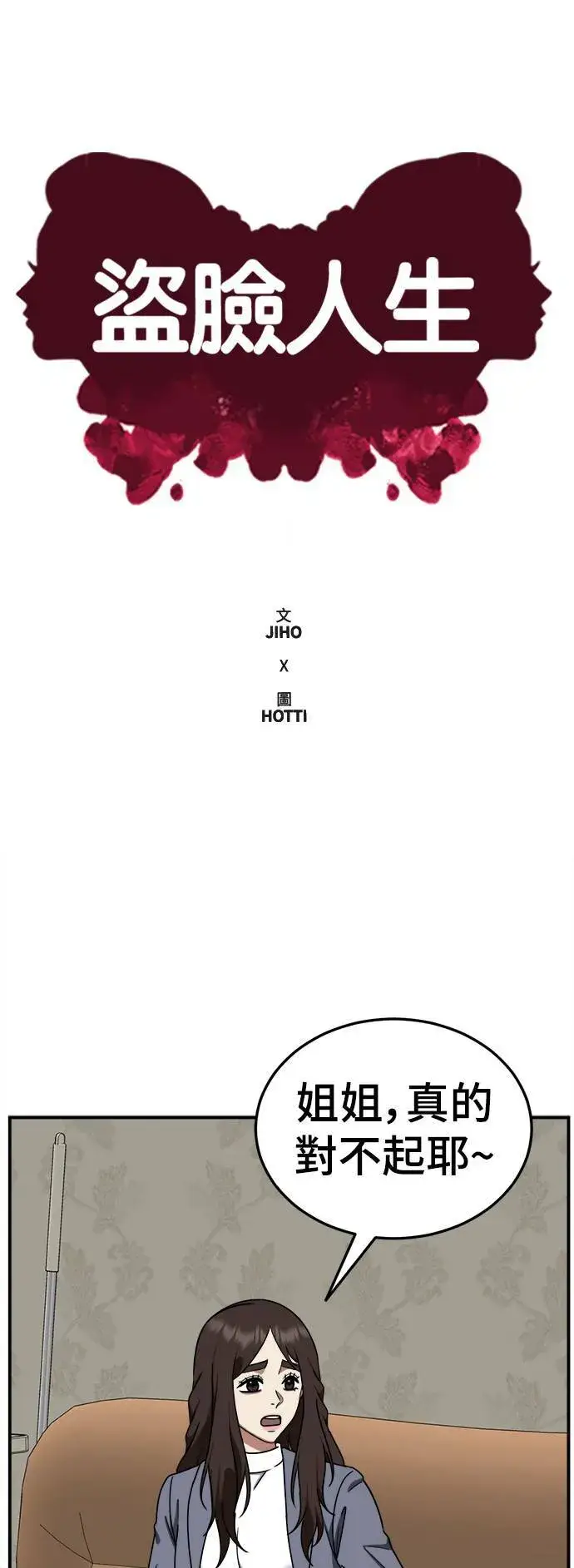 漫画《盗脸人生》乔泰熙 17第29张图
