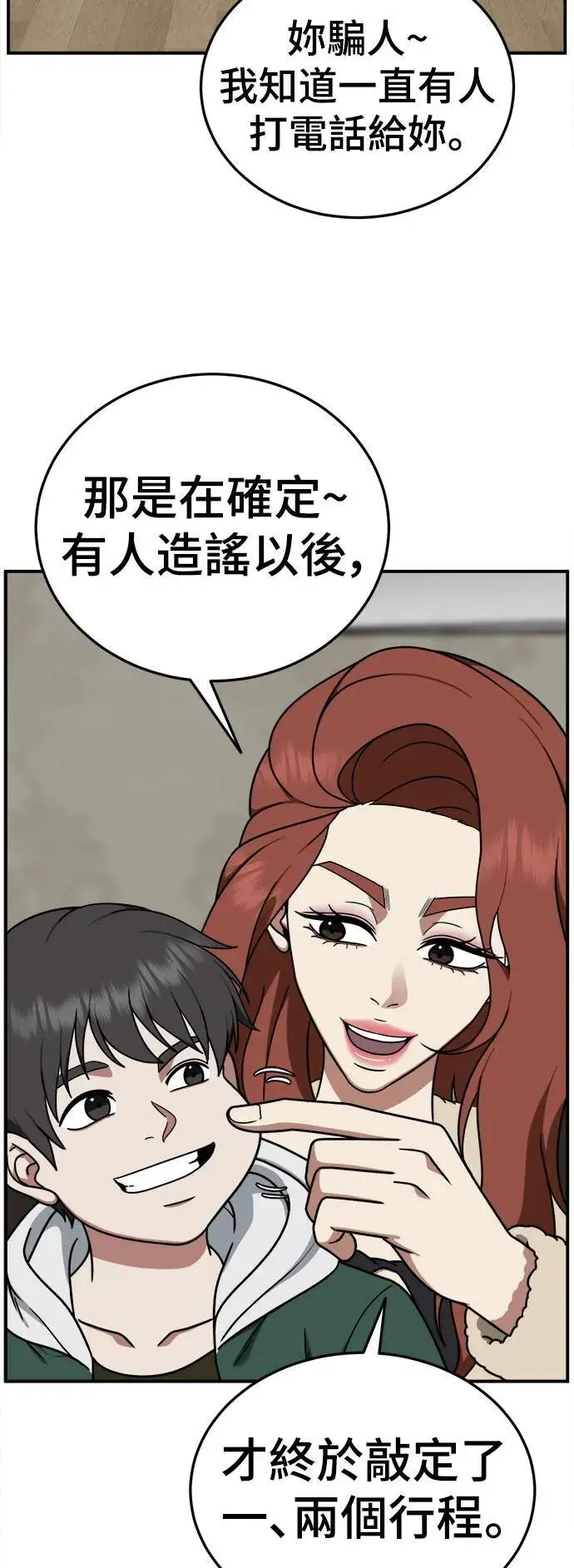 漫画《盗脸人生》乔泰熙 17第32张图