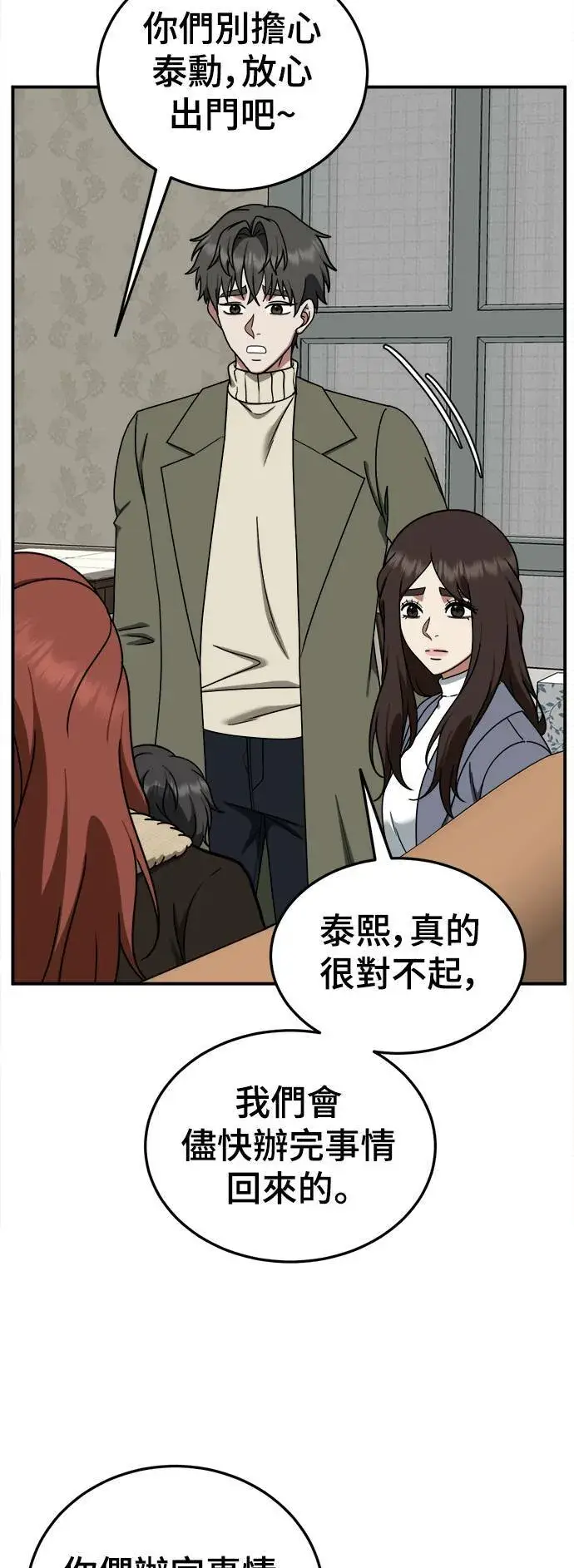 漫画《盗脸人生》乔泰熙 17第34张图