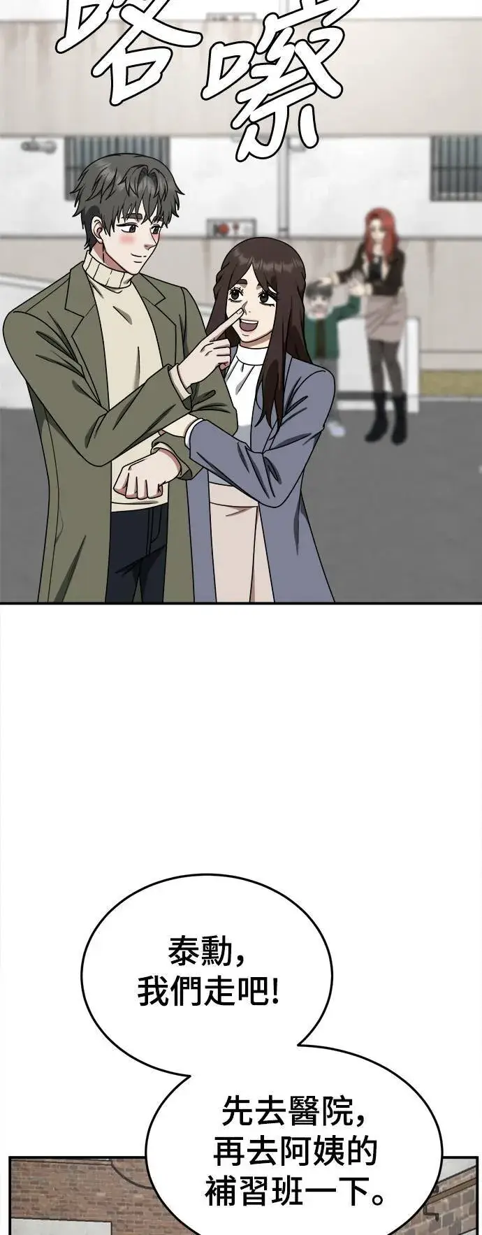 漫画《盗脸人生》乔泰熙 17第39张图