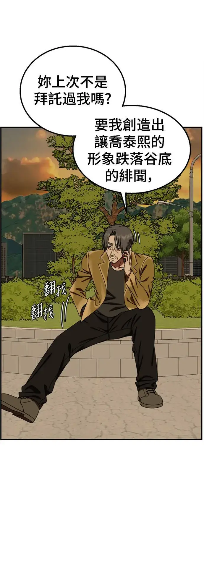 漫画《盗脸人生》乔泰熙 17第5张图