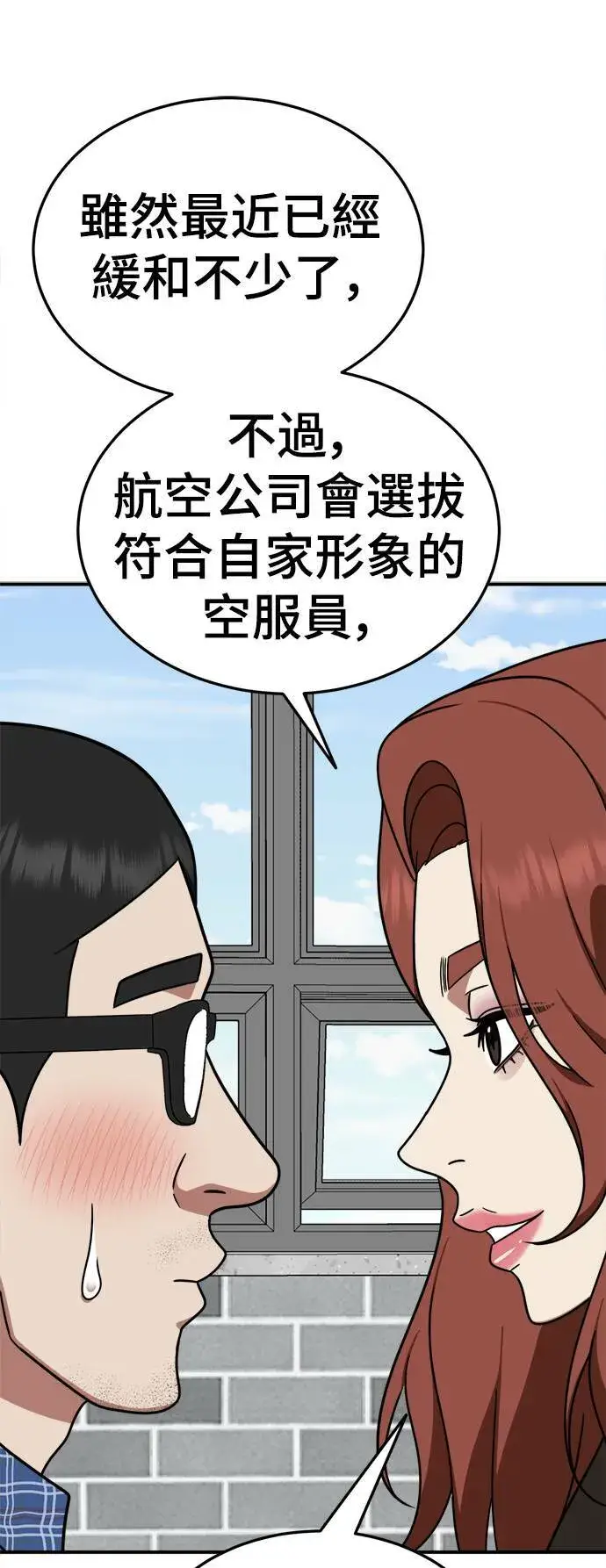 漫画《盗脸人生》乔泰熙 17第50张图