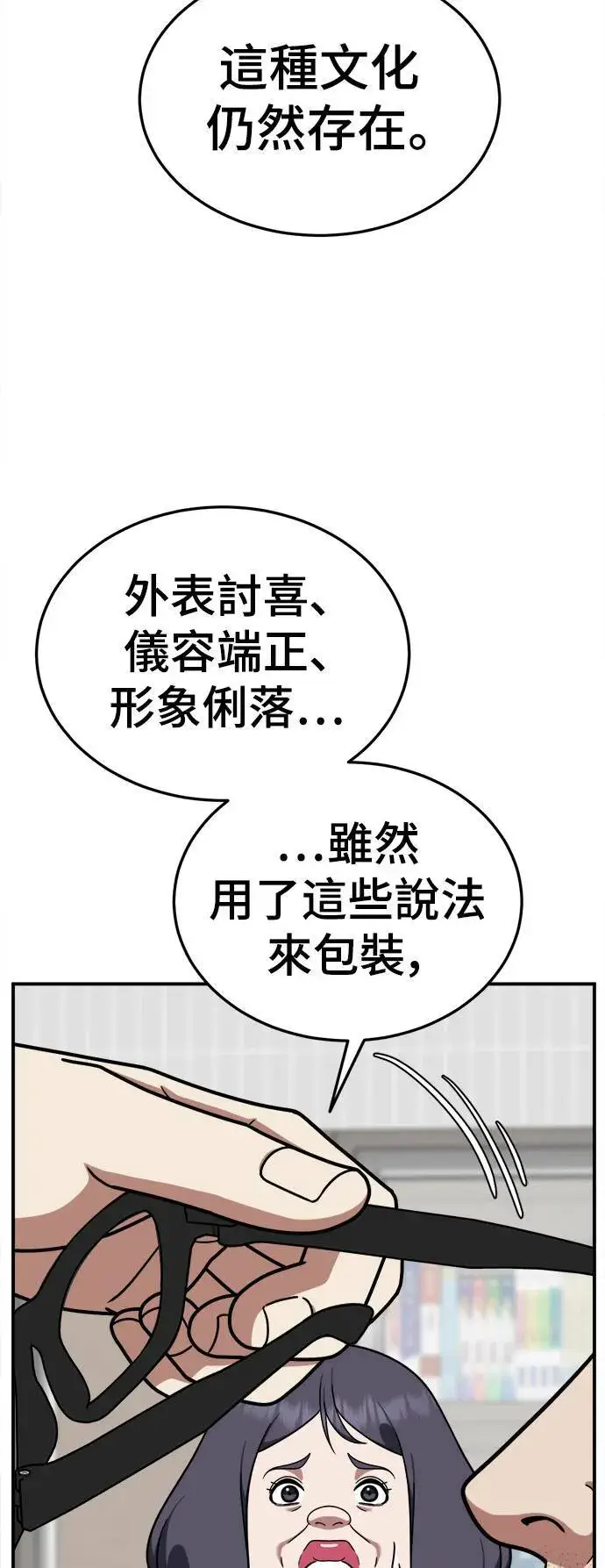 漫画《盗脸人生》乔泰熙 17第51张图