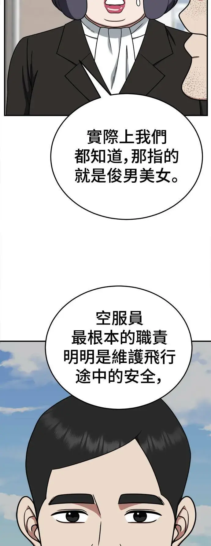 漫画《盗脸人生》乔泰熙 17第52张图