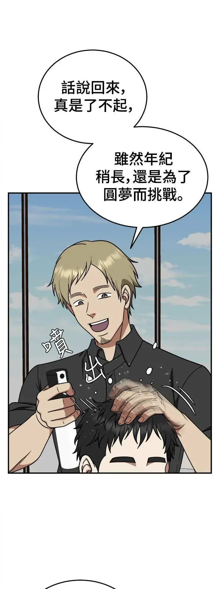 漫画《盗脸人生》乔泰熙 17第60张图