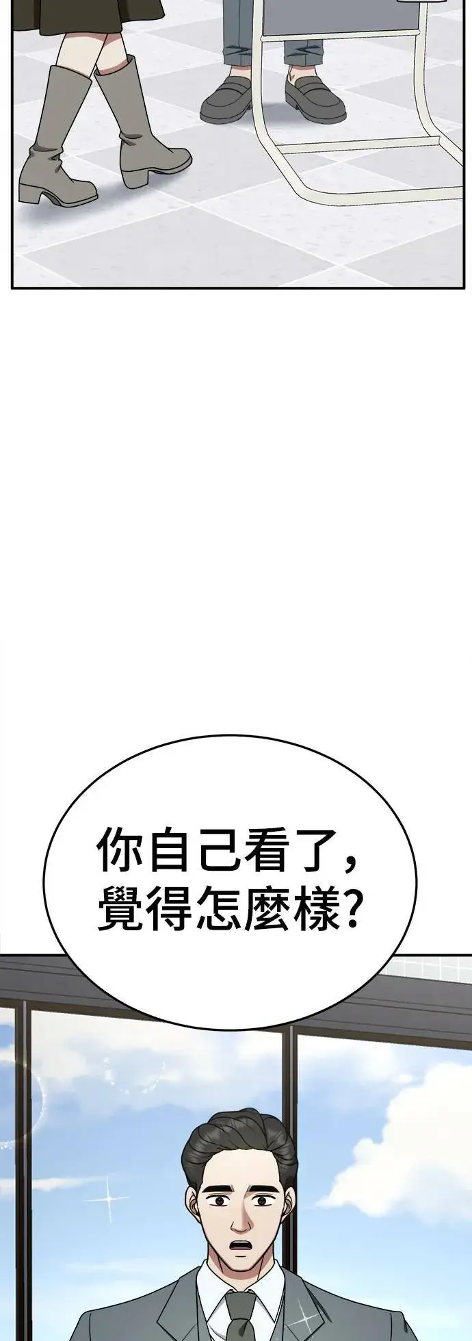 漫画《盗脸人生》乔泰熙 17第71张图