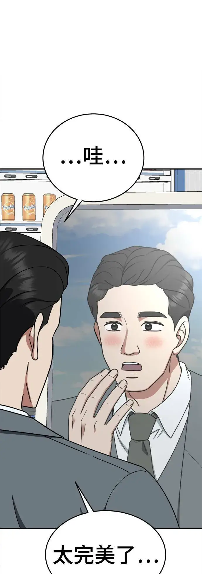 漫画《盗脸人生》乔泰熙 17第73张图