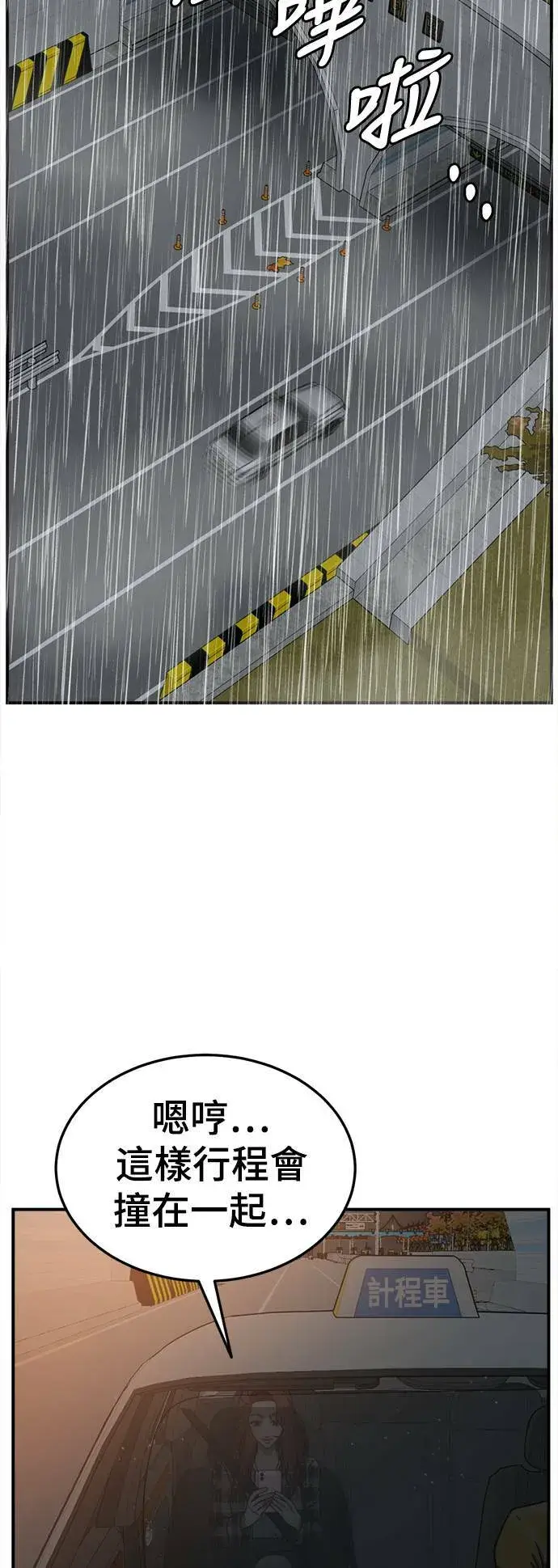 漫画《盗脸人生》乔泰熙 17第86张图