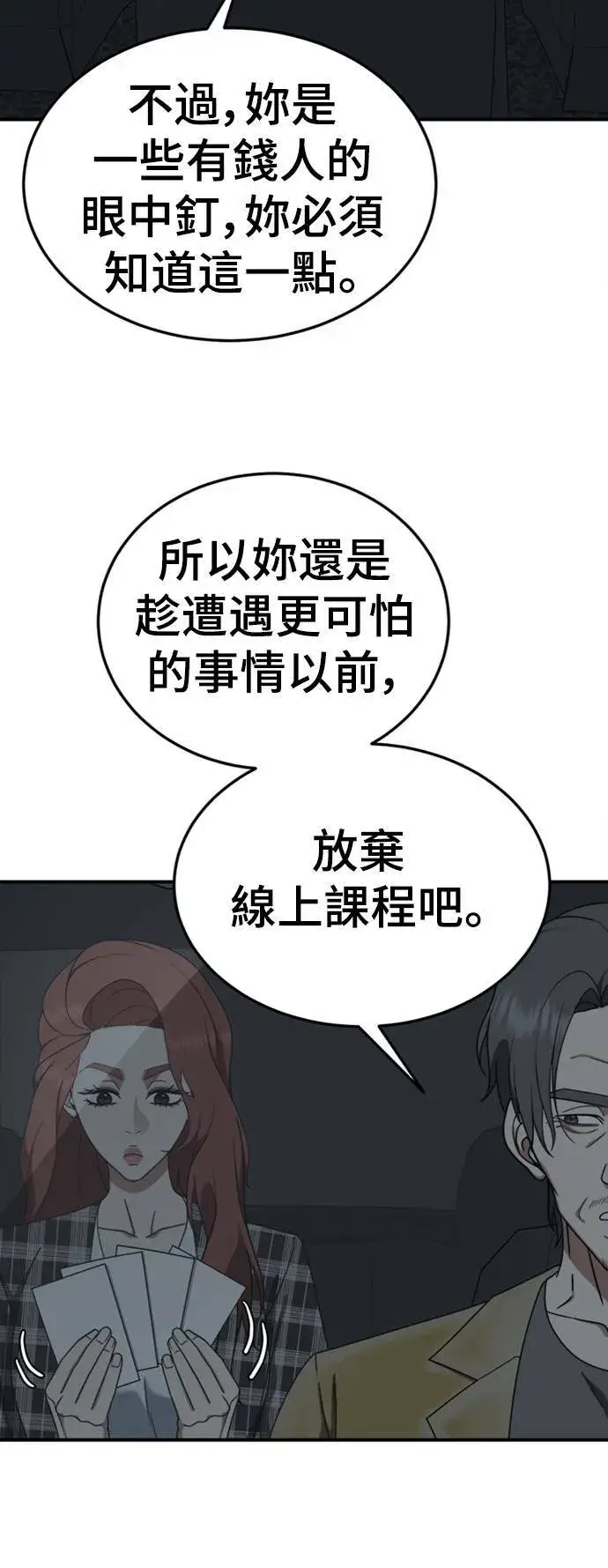 漫画《盗脸人生》乔泰熙 18第20张图