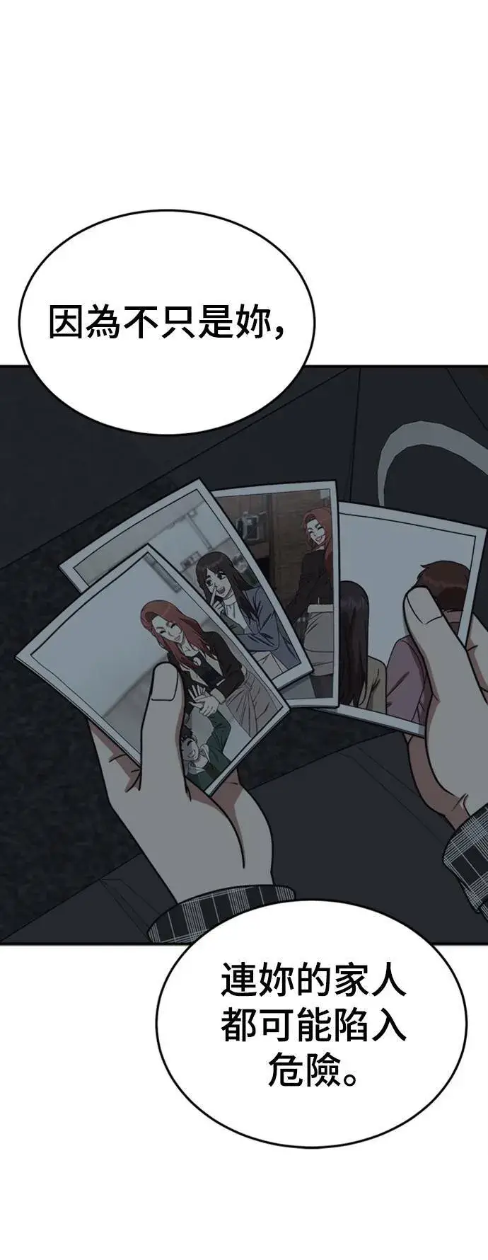 漫画《盗脸人生》乔泰熙 18第21张图