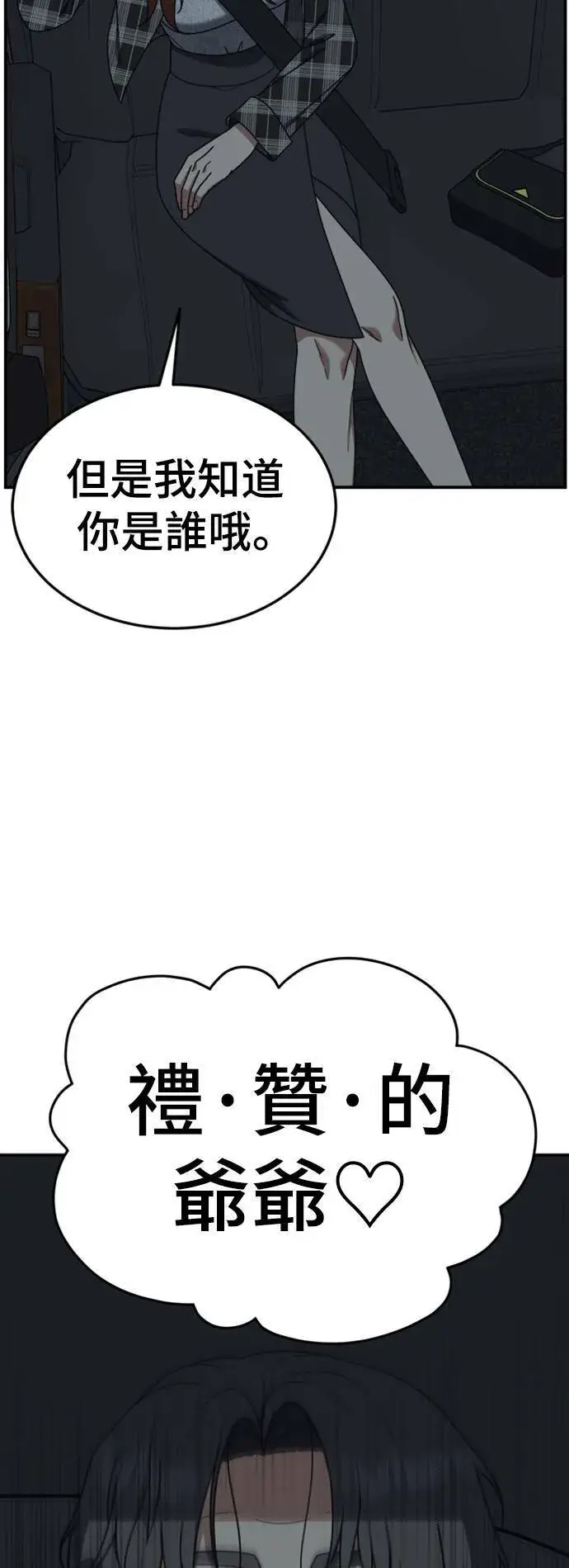 漫画《盗脸人生》乔泰熙 18第25张图