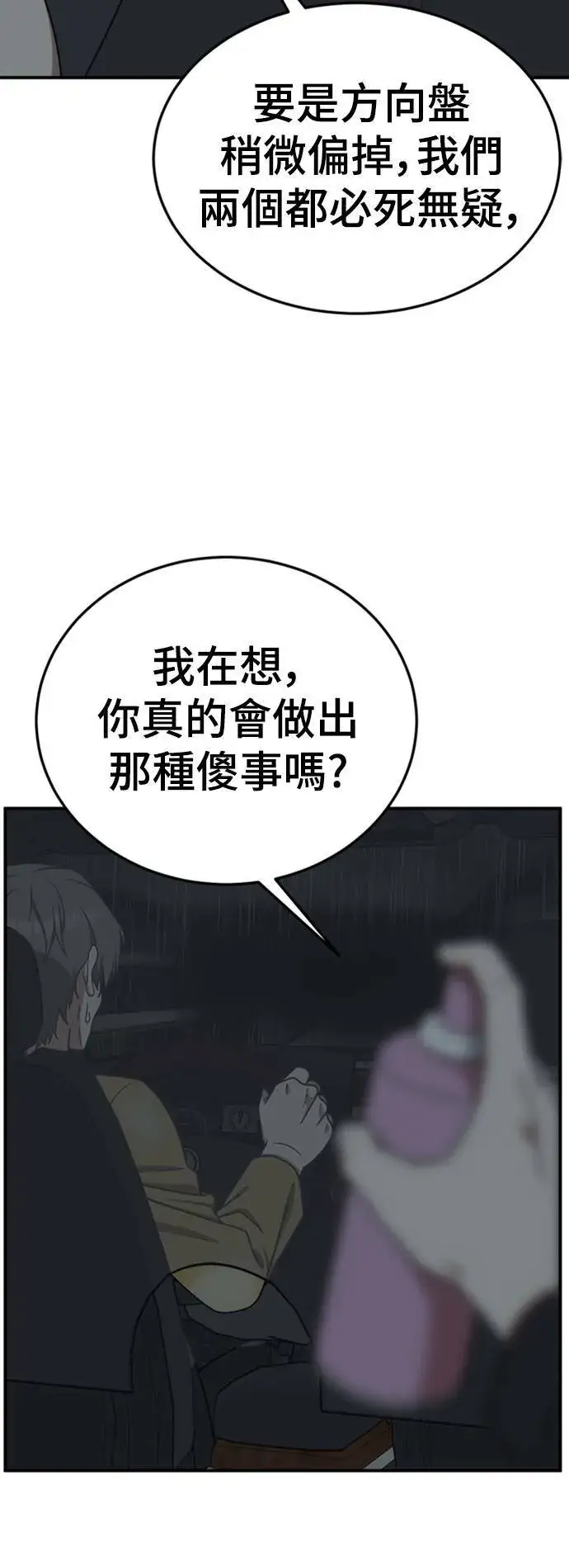 漫画《盗脸人生》乔泰熙 18第27张图