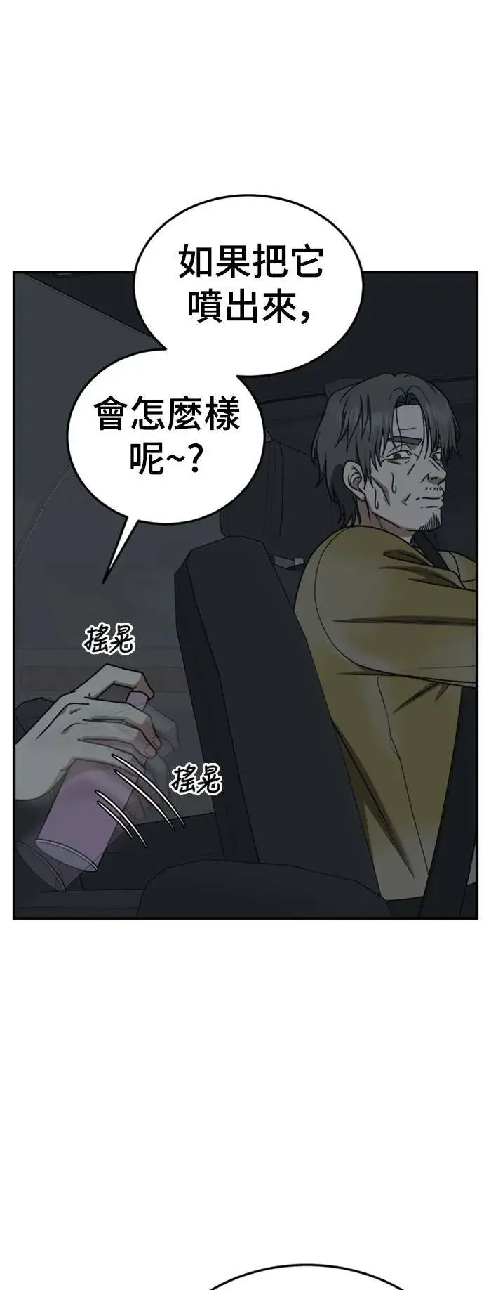漫画《盗脸人生》乔泰熙 18第29张图