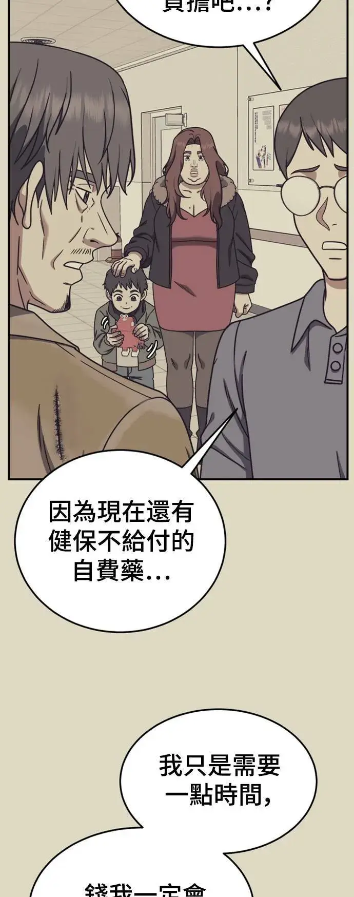漫画《盗脸人生》乔泰熙 18第44张图